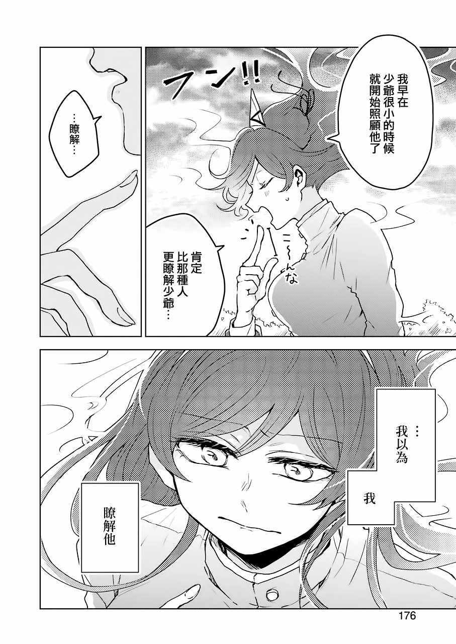 《凌晨一点的幽灵作家》漫画 幽灵作家 005集