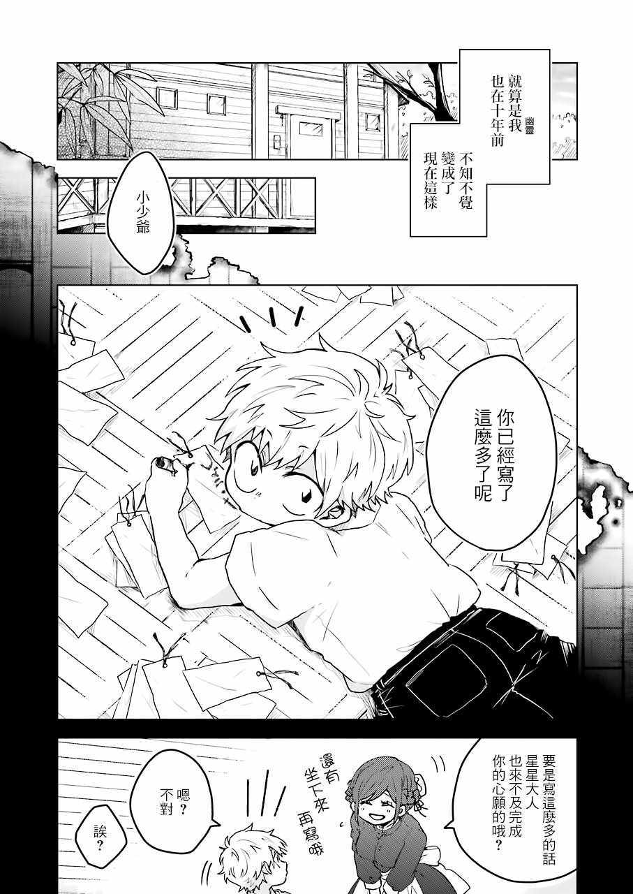 《凌晨一点的幽灵作家》漫画 幽灵作家 005集