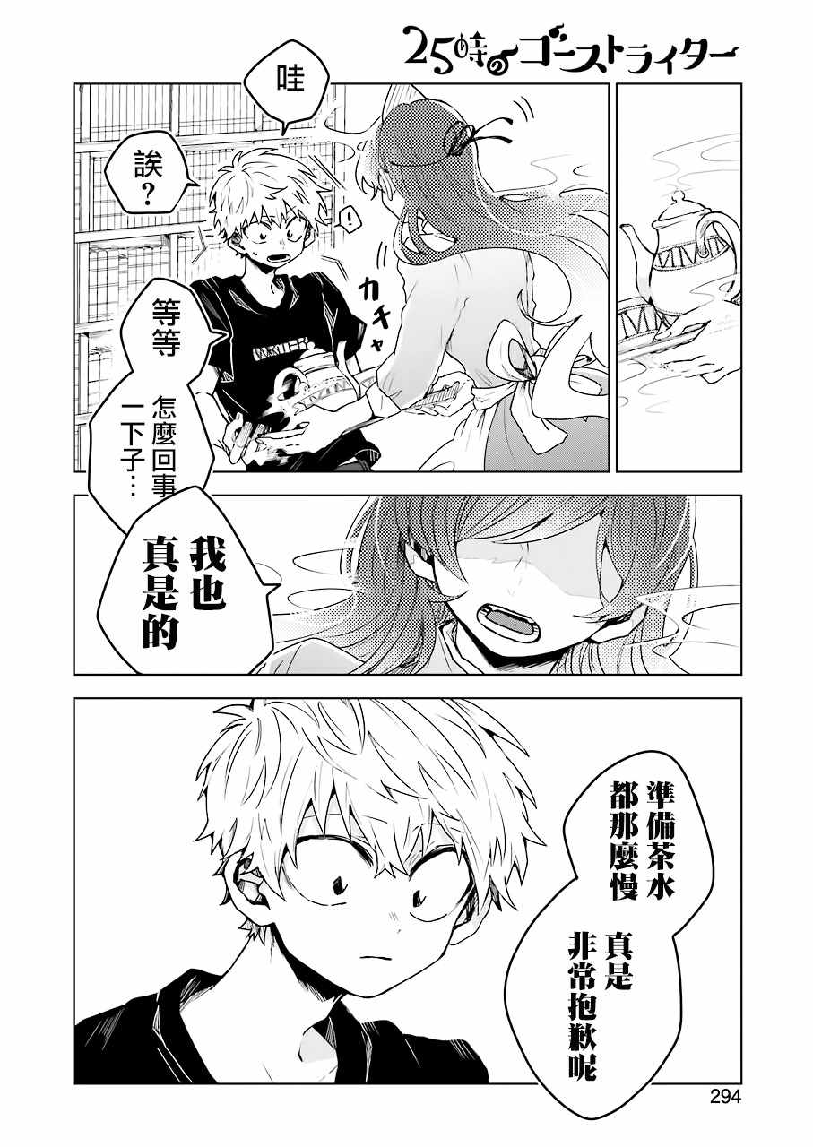 《凌晨一点的幽灵作家》漫画 幽灵作家 007集