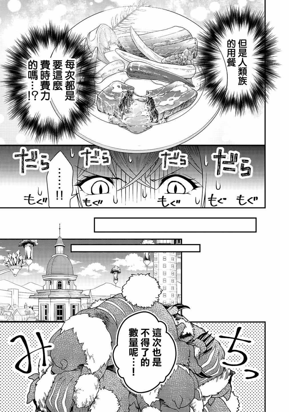 《从Lv2开始开挂的原勇者候补悠閑的异世界生活》漫画 原勇者候补 006集