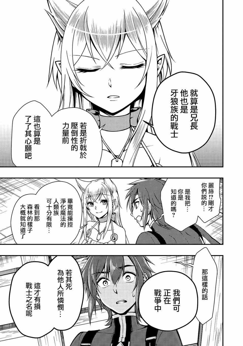 《从Lv2开始开挂的原勇者候补悠閑的异世界生活》漫画 原勇者候补 007集