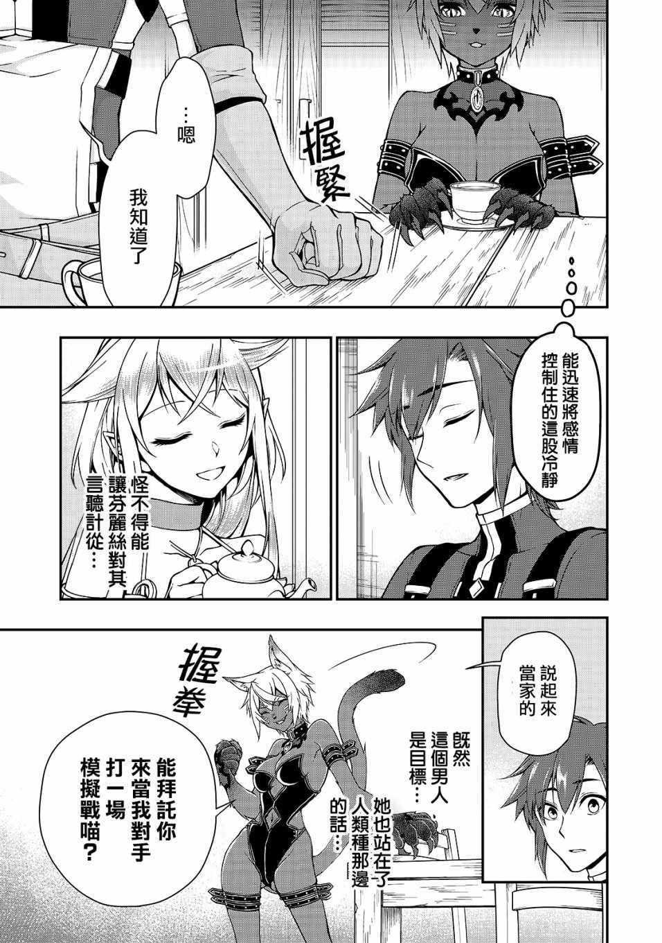 《从Lv2开始开挂的原勇者候补悠閑的异世界生活》漫画 原勇者候补 007集