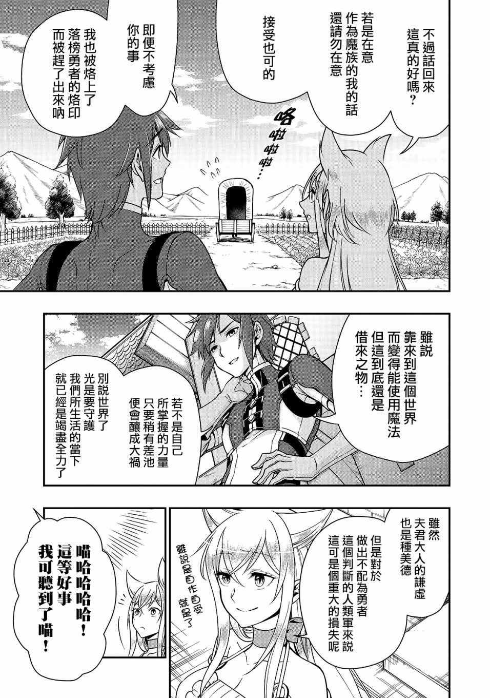 《从Lv2开始开挂的原勇者候补悠閑的异世界生活》漫画 原勇者候补 007集