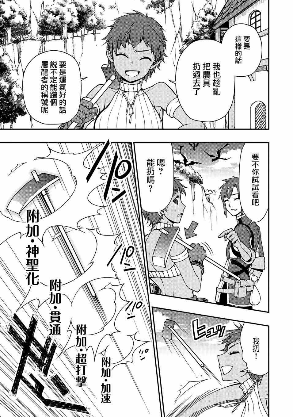 《从Lv2开始开挂的原勇者候补悠閑的异世界生活》漫画 原勇者候补 007集