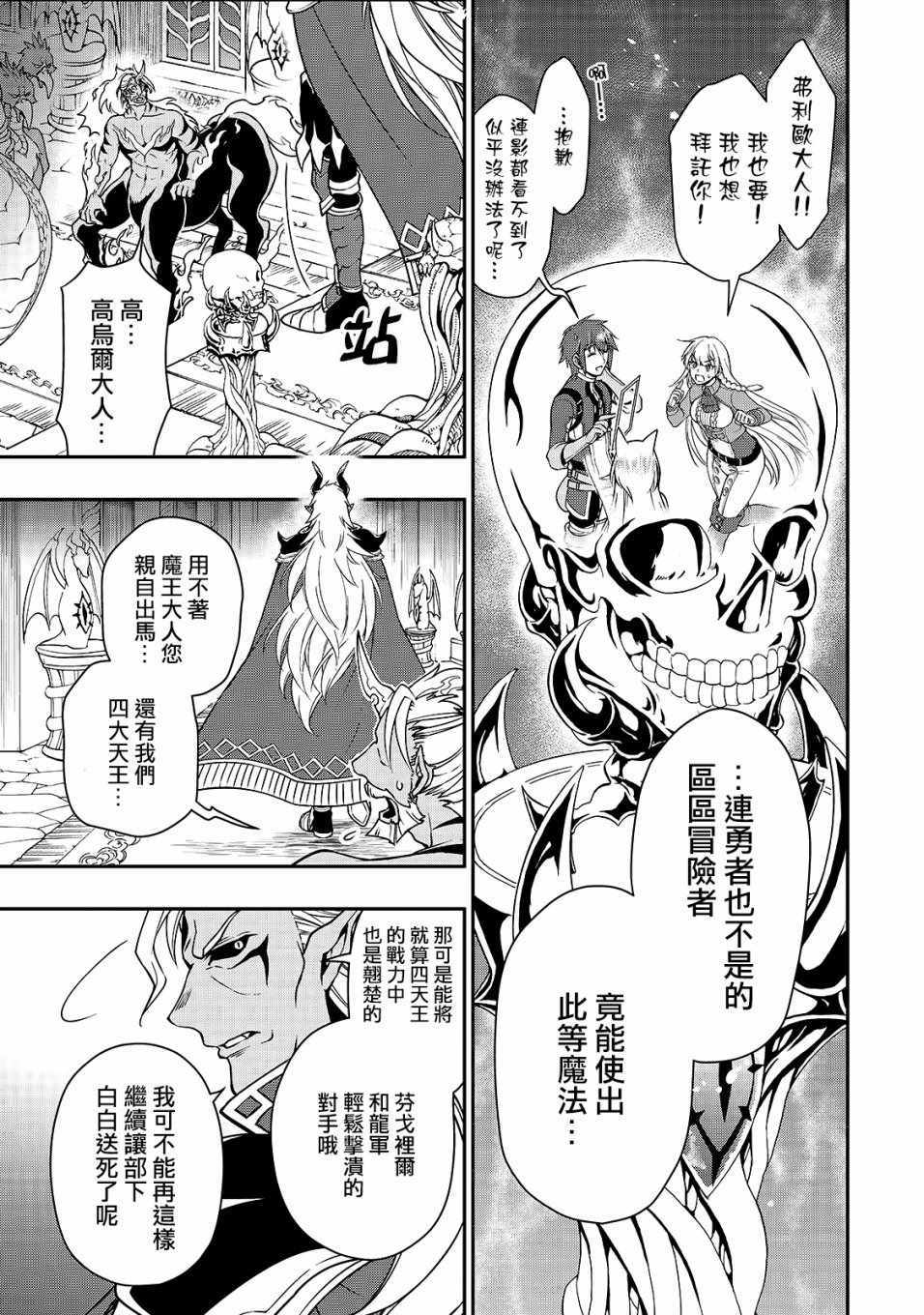 《从Lv2开始开挂的原勇者候补悠閑的异世界生活》漫画 原勇者候补 007集