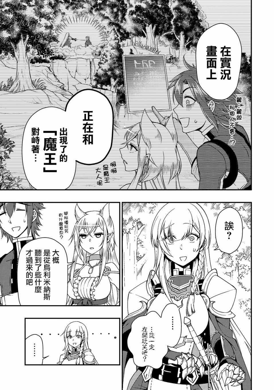 《从Lv2开始开挂的原勇者候补悠閑的异世界生活》漫画 原勇者候补 008集