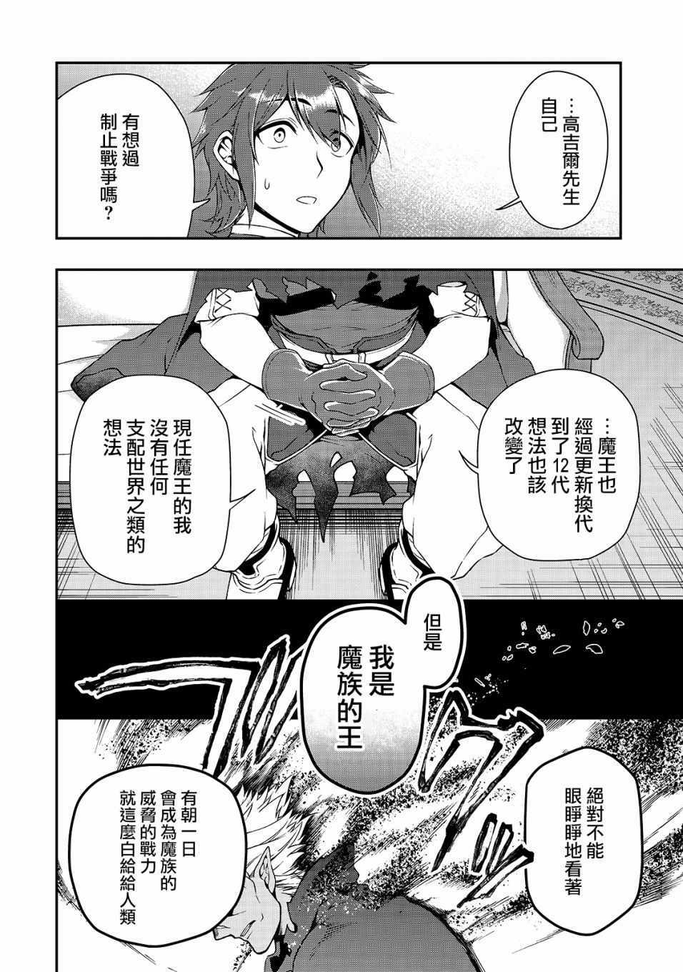 《从Lv2开始开挂的原勇者候补悠閑的异世界生活》漫画 原勇者候补 008集