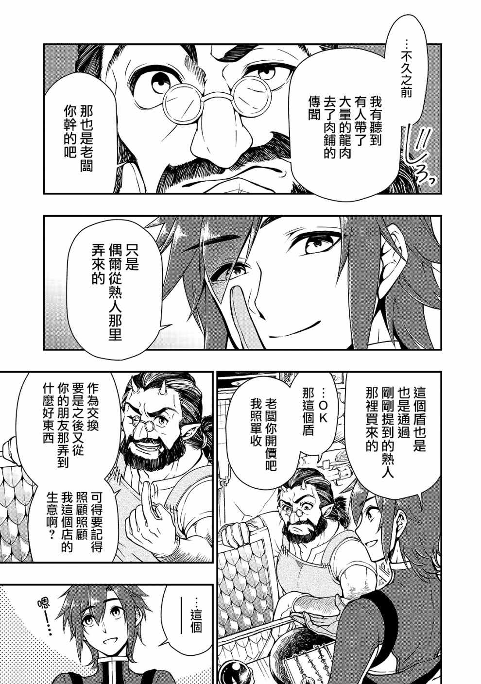 《从Lv2开始开挂的原勇者候补悠閑的异世界生活》漫画 原勇者候补 010集