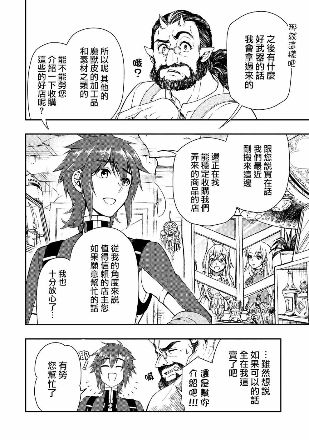 《从Lv2开始开挂的原勇者候补悠閑的异世界生活》漫画 原勇者候补 010集