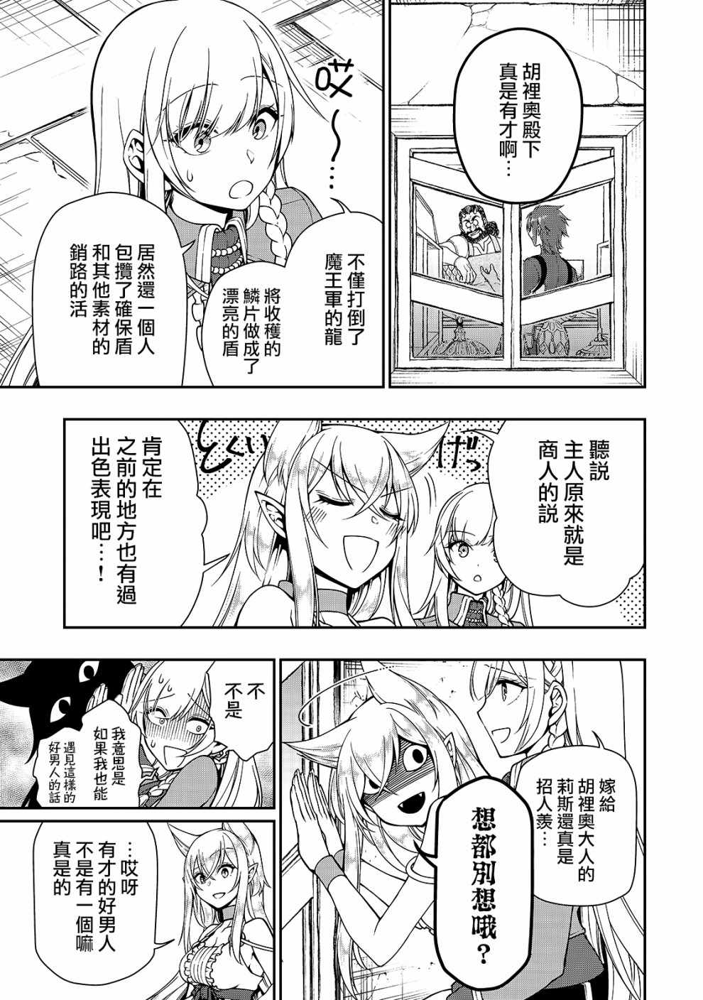 《从Lv2开始开挂的原勇者候补悠閑的异世界生活》漫画 原勇者候补 010集