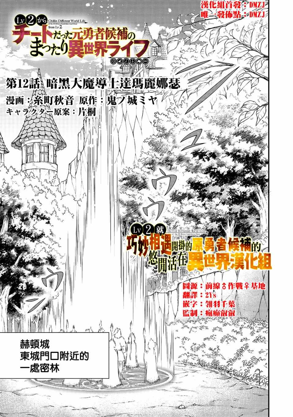 《从Lv2开始开挂的原勇者候补悠閑的异世界生活》漫画 原勇者候补 012集