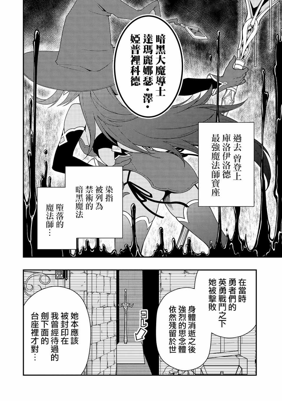 《从Lv2开始开挂的原勇者候补悠閑的异世界生活》漫画 原勇者候补 012集