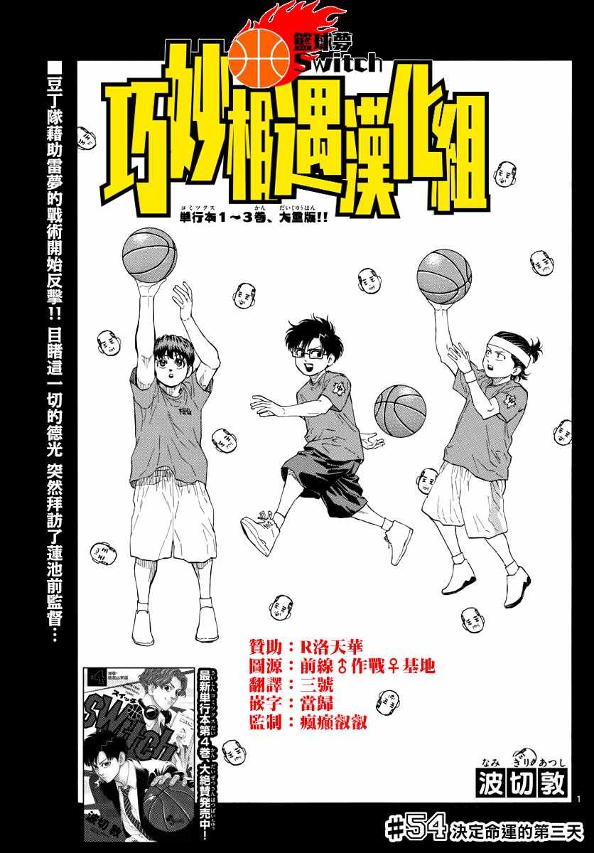 《篮球梦Switch》漫画 054集