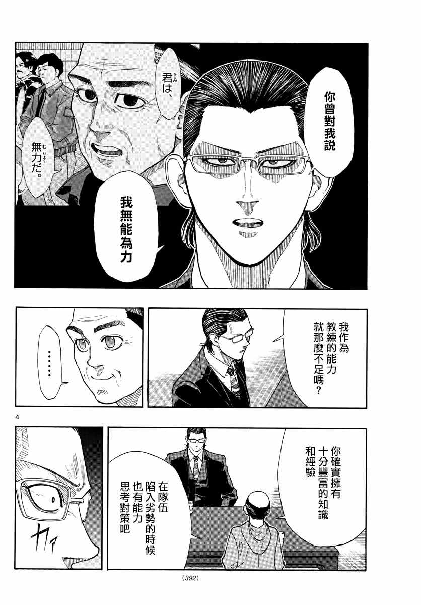 《篮球梦Switch》漫画 054集