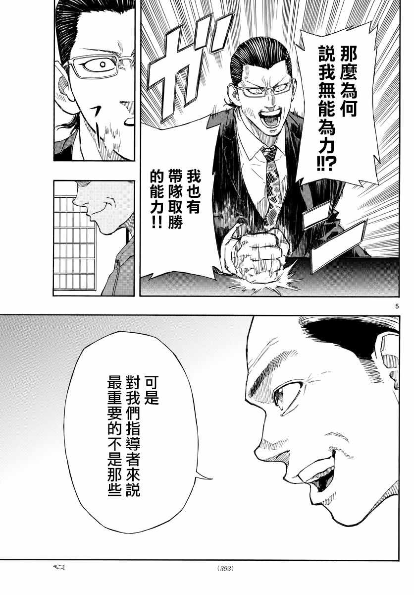 《篮球梦Switch》漫画 054集