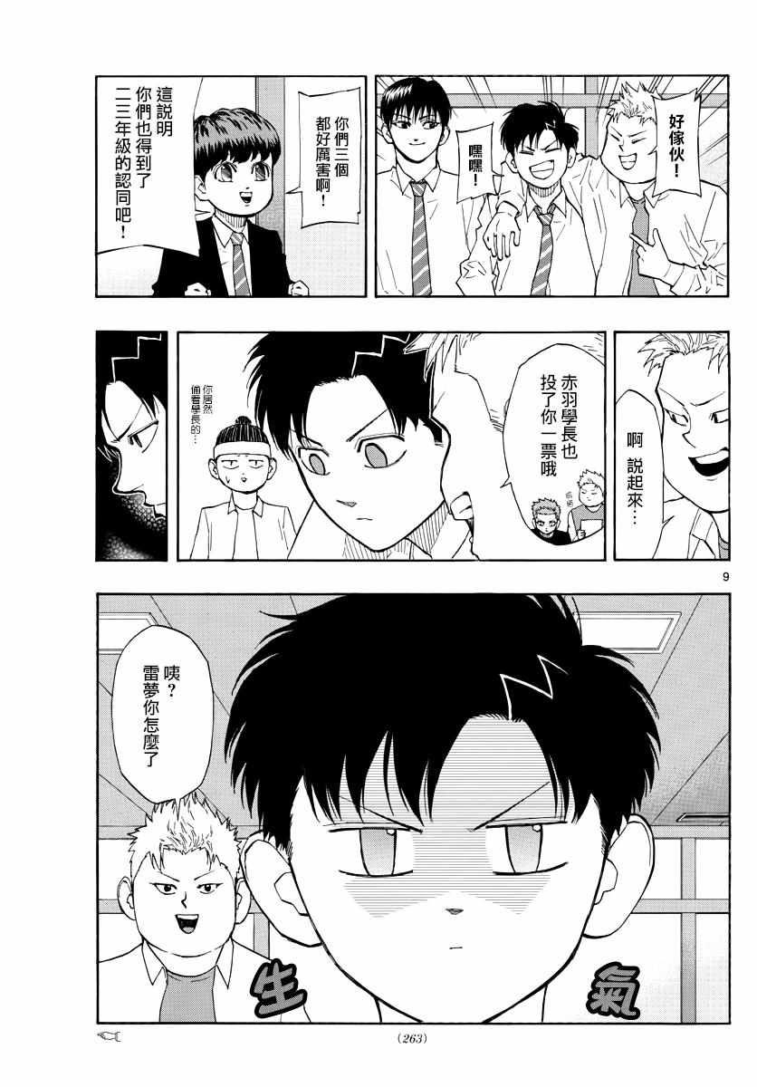 《篮球梦Switch》漫画 058集