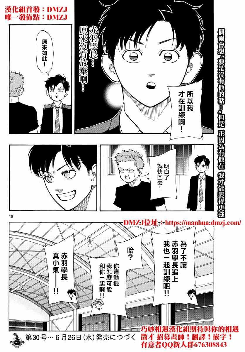 《篮球梦Switch》漫画 058集