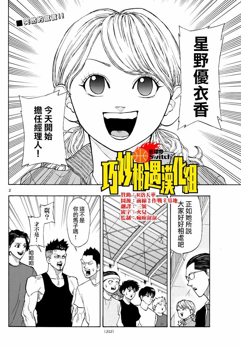 《篮球梦Switch》漫画 060集