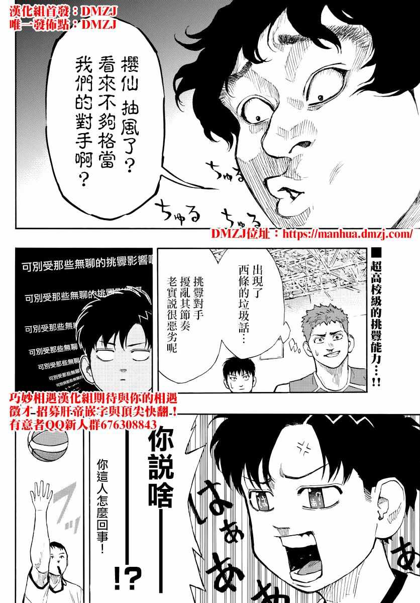 《篮球梦Switch》漫画 063集