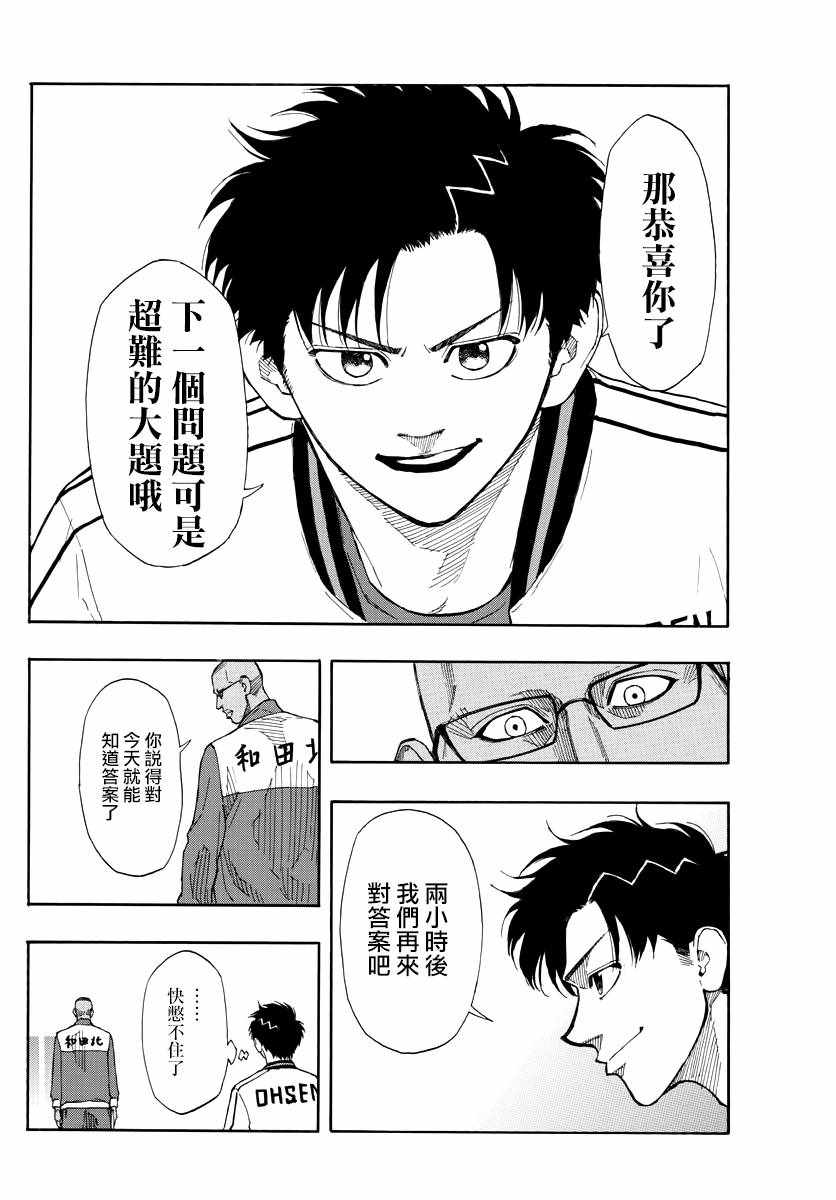 《篮球梦Switch》漫画 066集