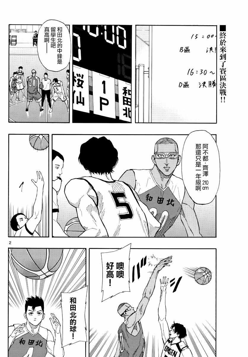 《篮球梦Switch》漫画 067集