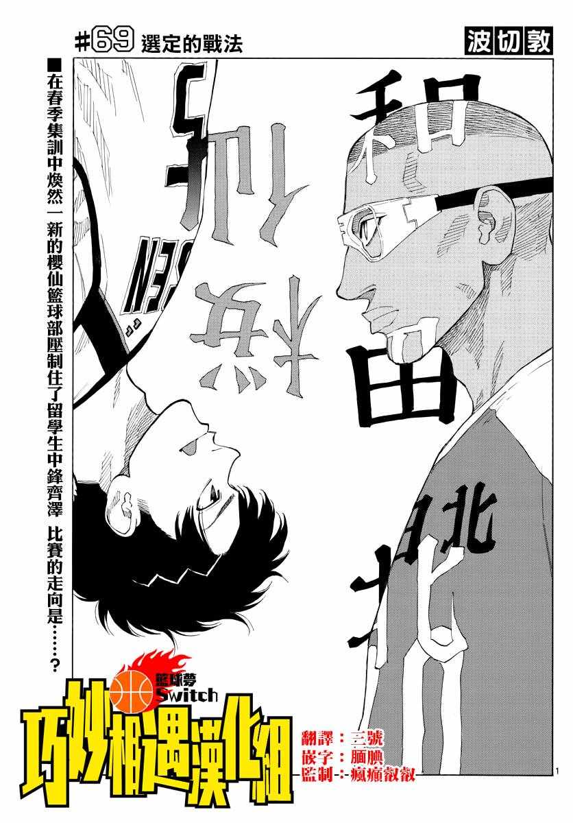 《篮球梦Switch》漫画 069集