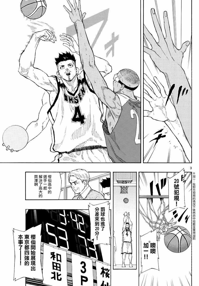 《篮球梦Switch》漫画 069集