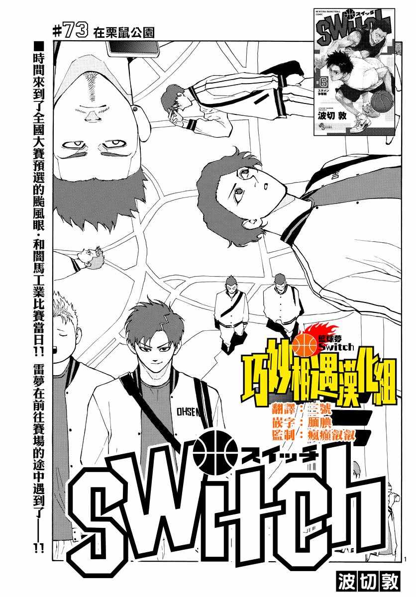 《篮球梦Switch》漫画 073集