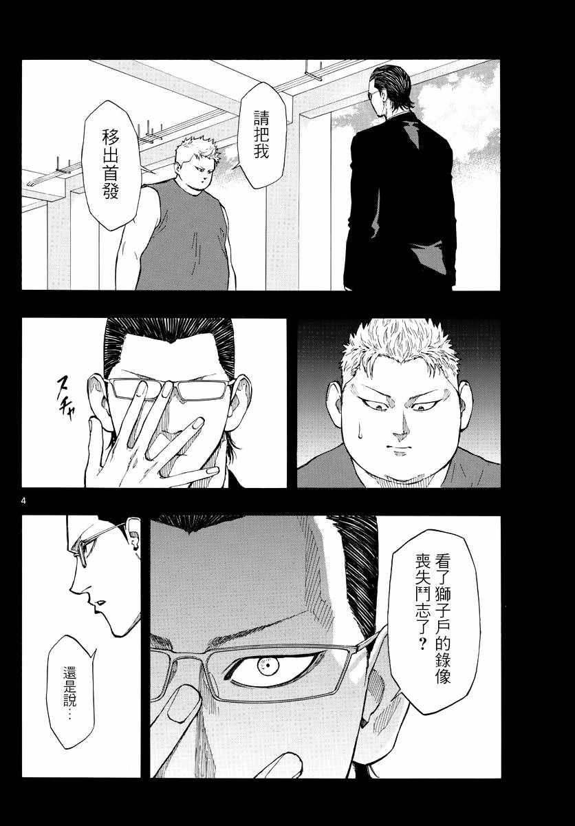 《篮球梦Switch》漫画 073集