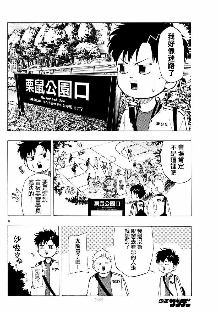 《篮球梦Switch》漫画 073集