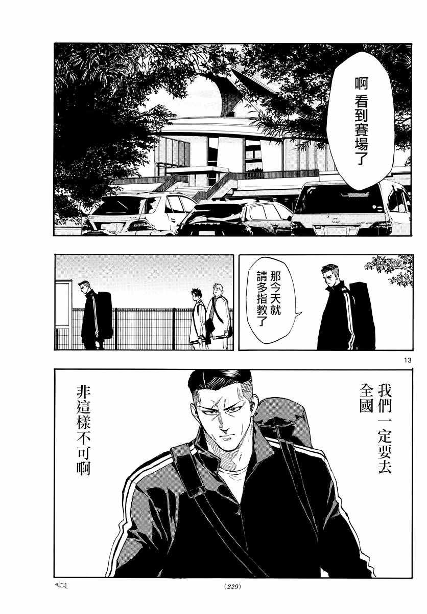 《篮球梦Switch》漫画 073集