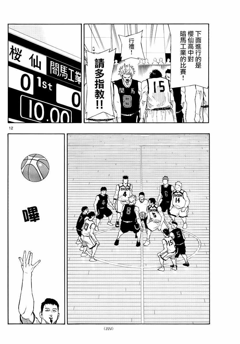《篮球梦Switch》漫画 074集