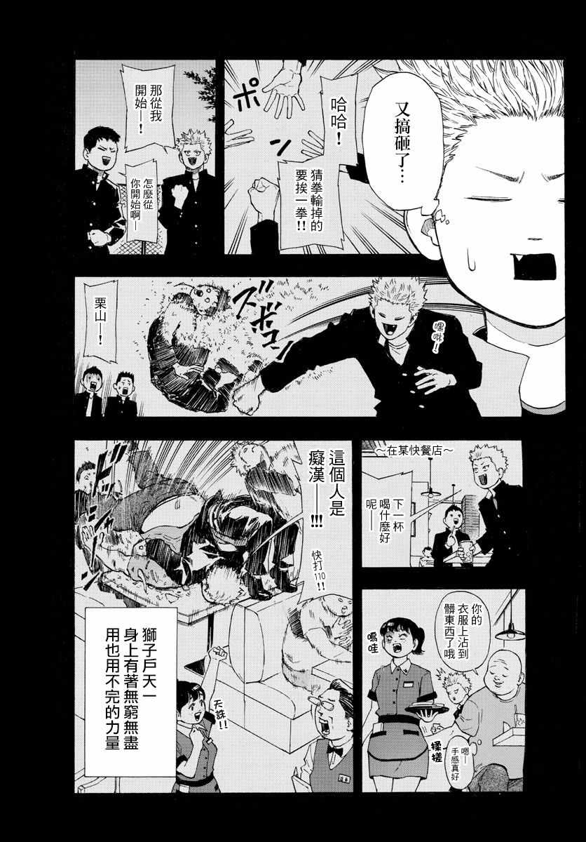 《篮球梦Switch》漫画 075集