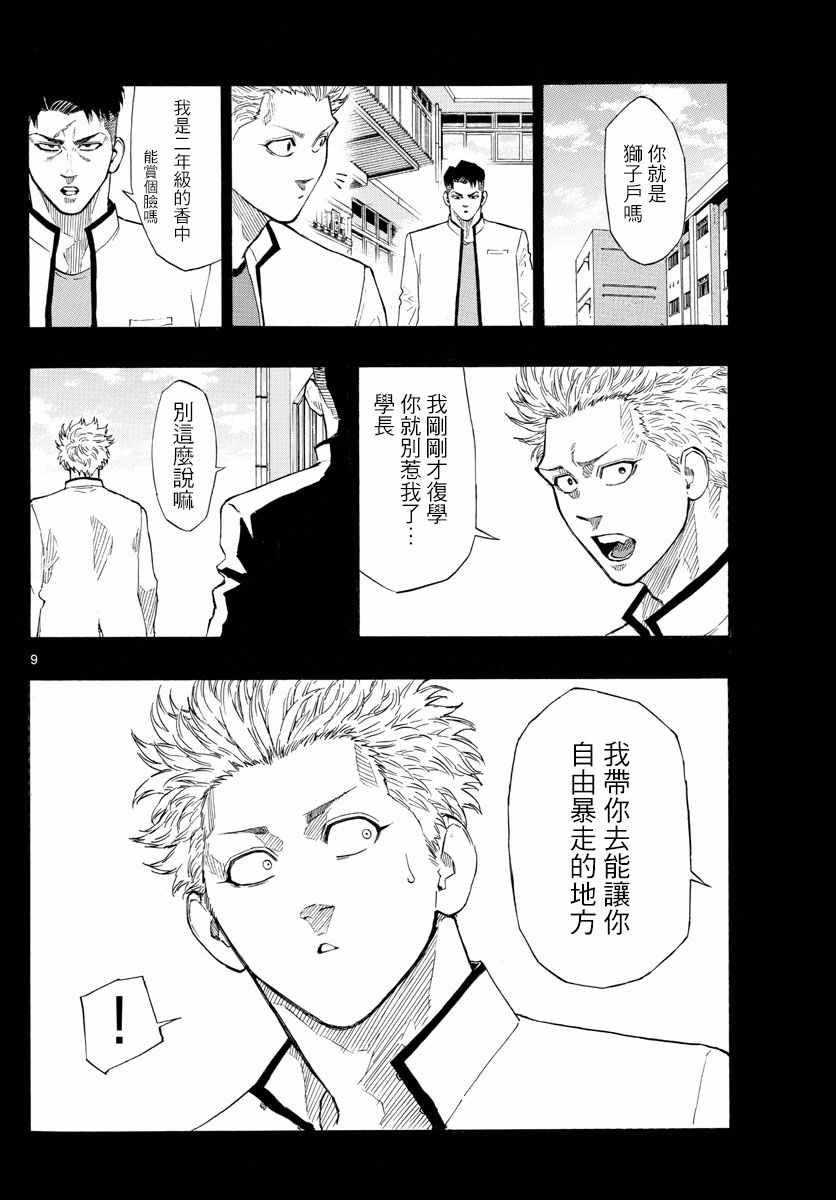 《篮球梦Switch》漫画 075集