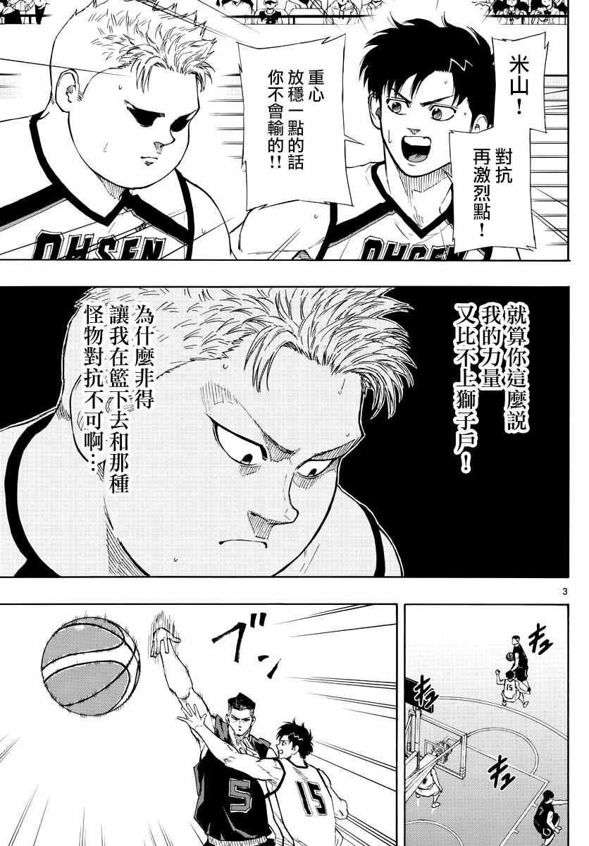 《篮球梦Switch》漫画 076集