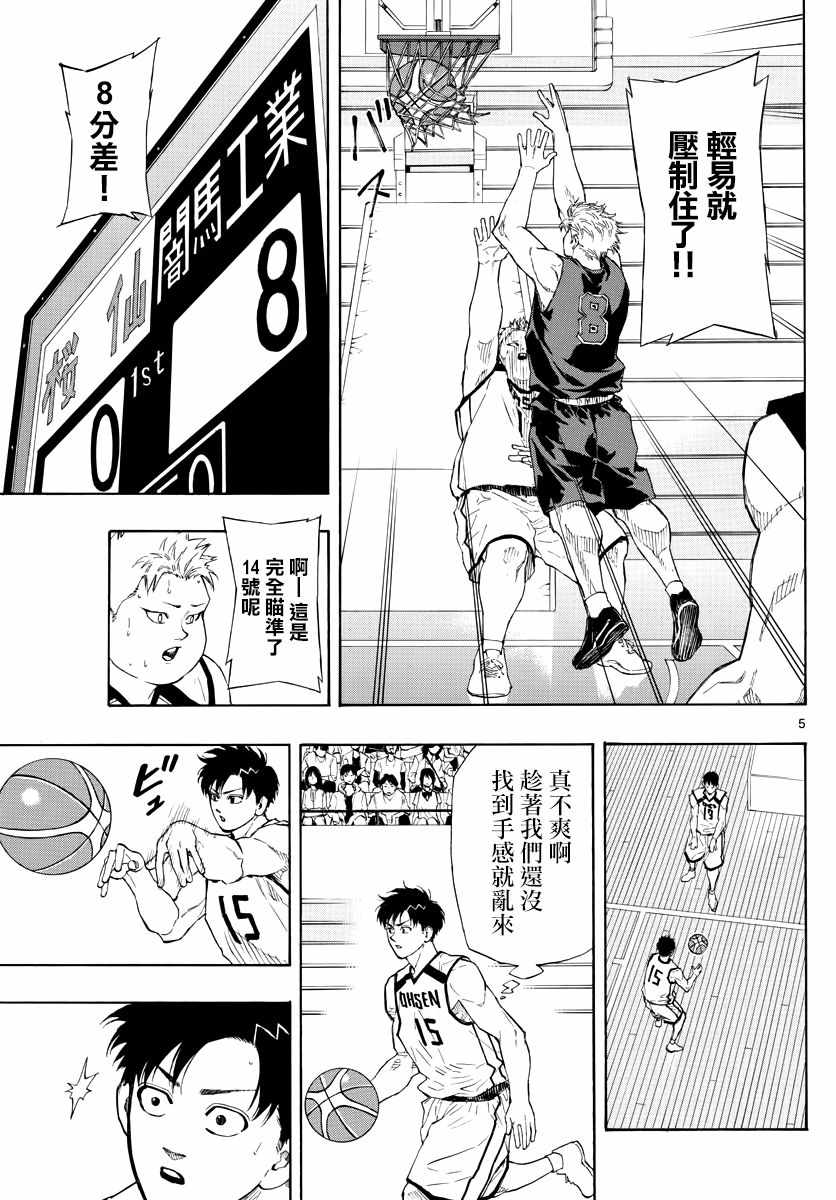 《篮球梦Switch》漫画 076集