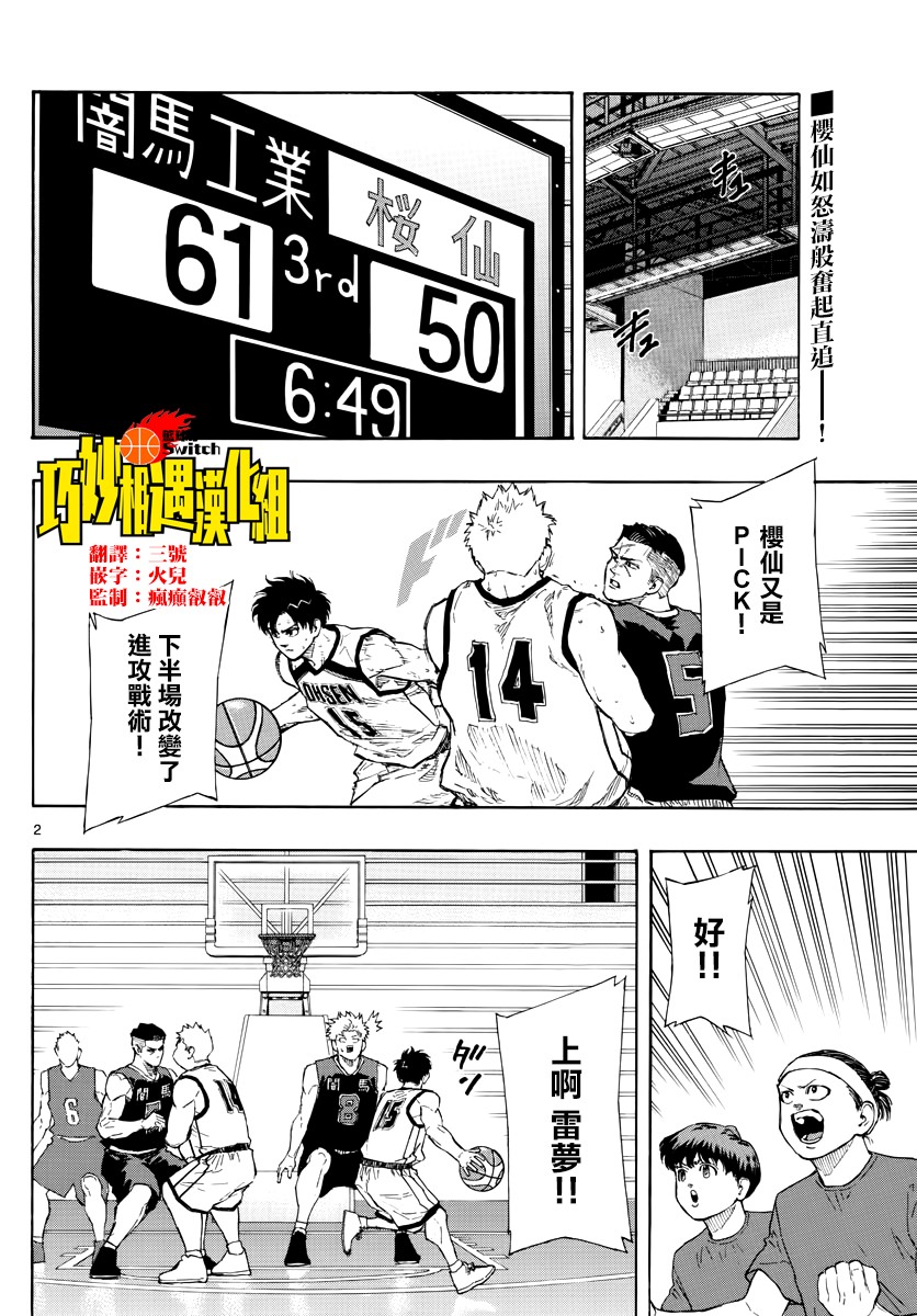 《篮球梦Switch》漫画 084集