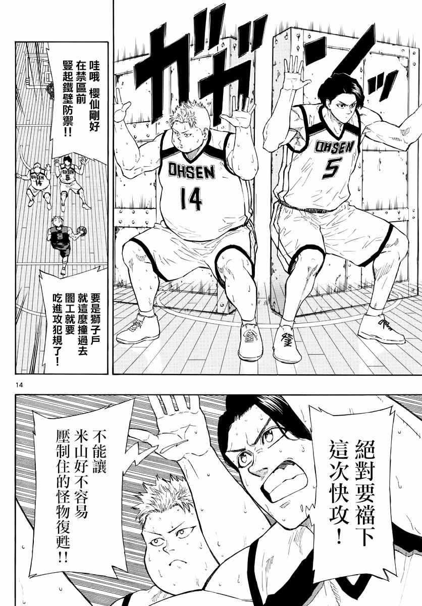 《篮球梦Switch》漫画 085集