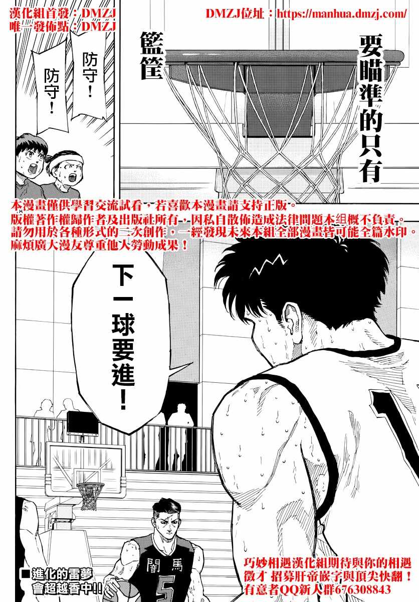 《篮球梦Switch》漫画 087集