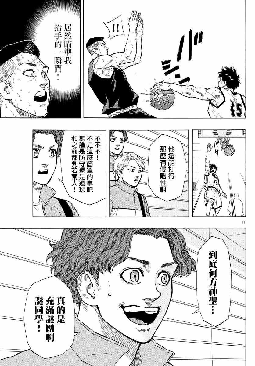 《篮球梦Switch》漫画 089集