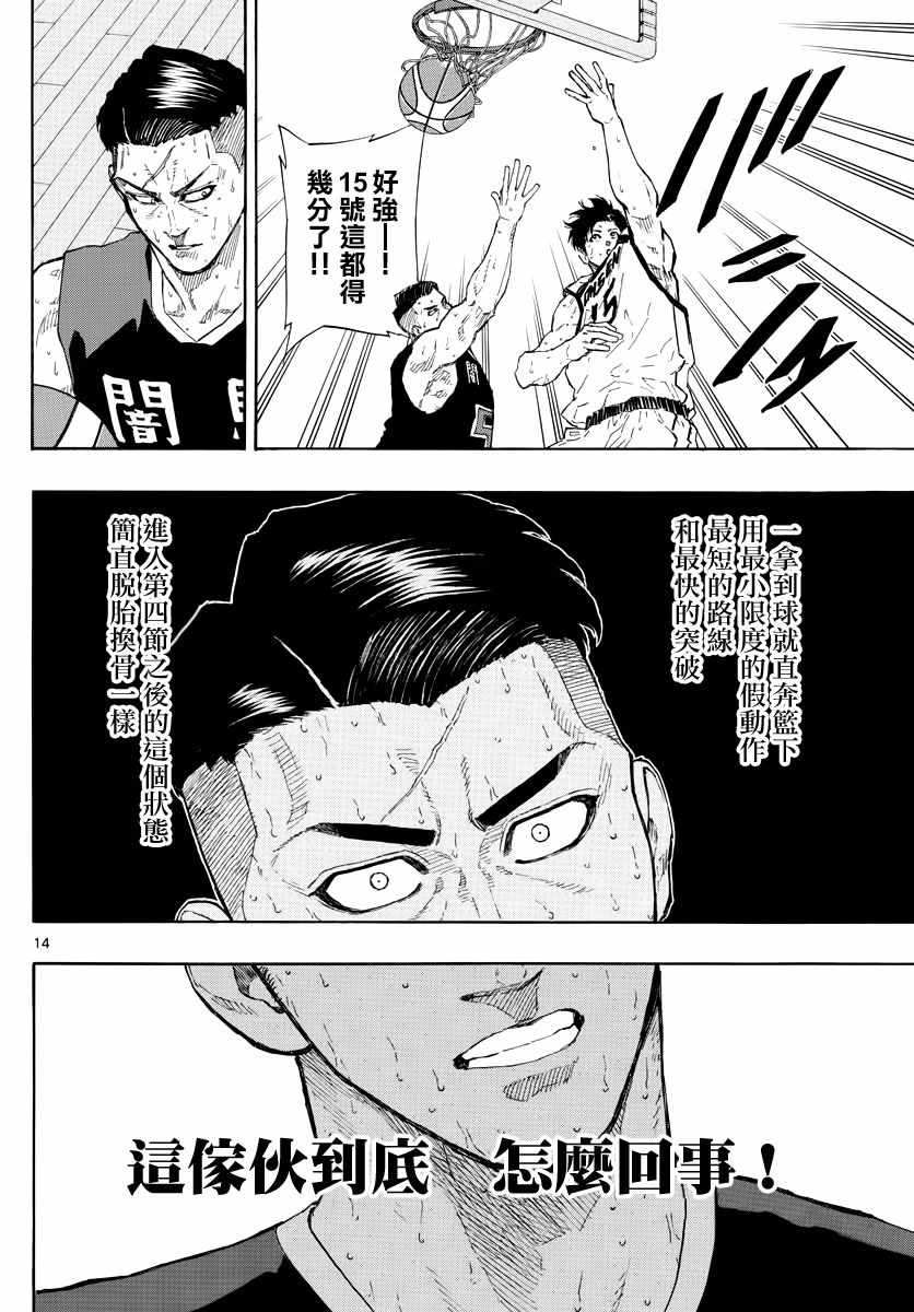 《篮球梦Switch》漫画 089集