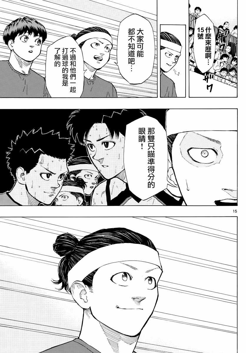 《篮球梦Switch》漫画 089集