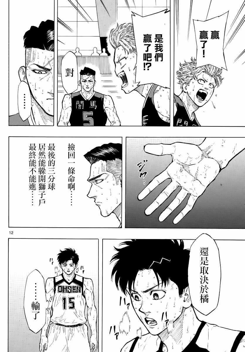 《篮球梦Switch》漫画 091集