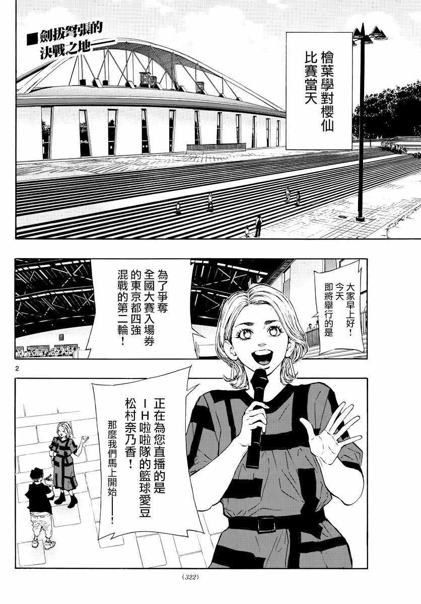 《篮球梦Switch》漫画 095集