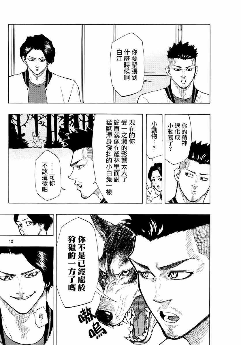 《篮球梦Switch》漫画 095集