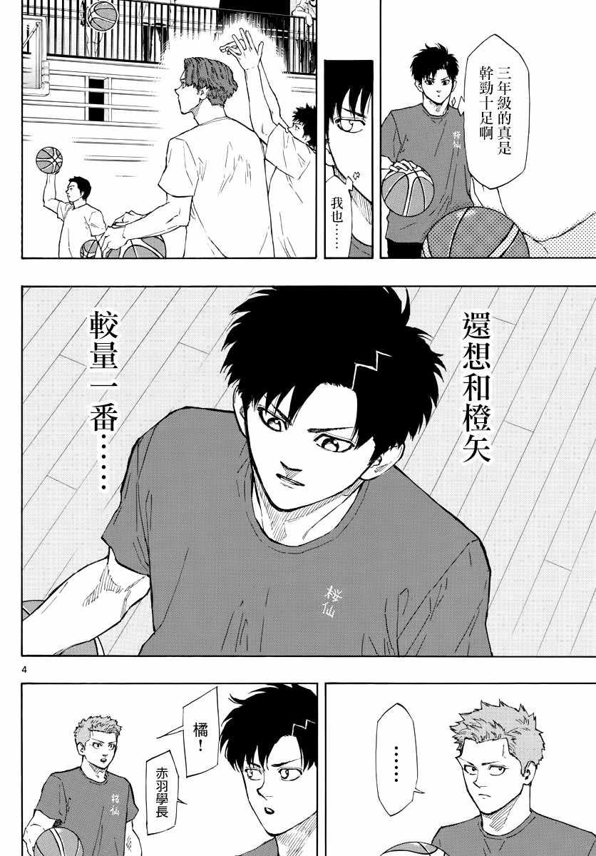 《篮球梦Switch》漫画 096集