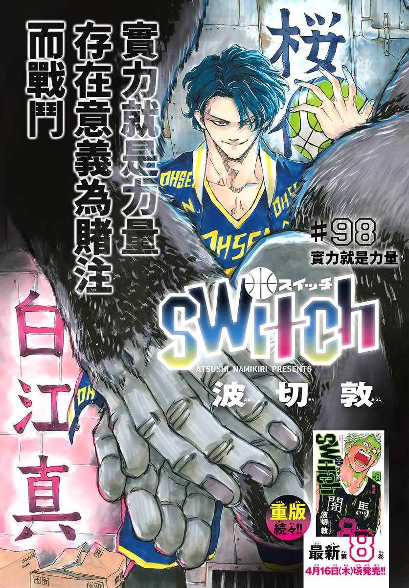 《篮球梦Switch》漫画 098集