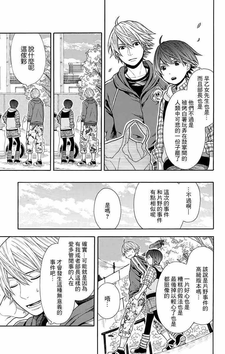 《绵绵的对白》漫画 014集