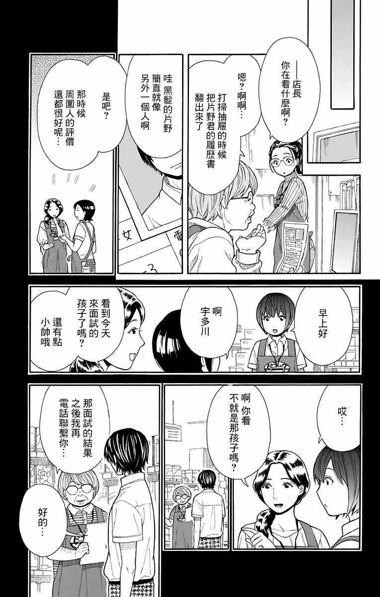 《绵绵的对白》漫画 014集