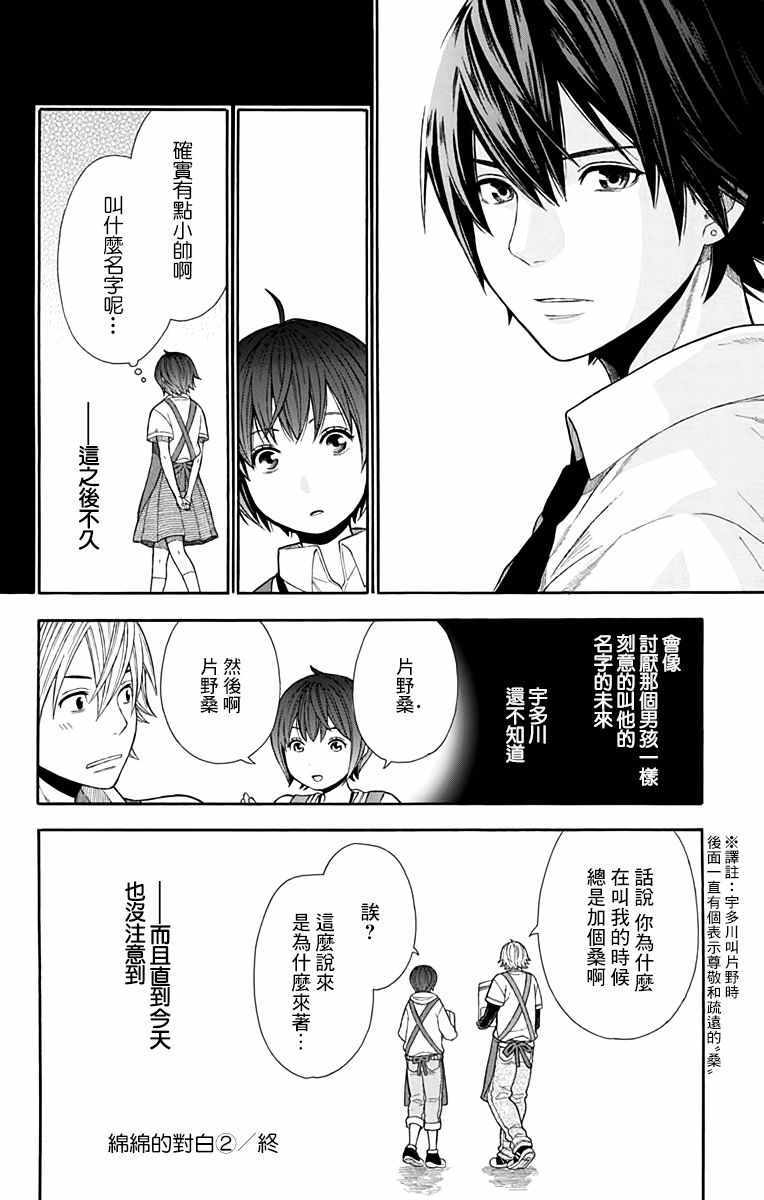 《绵绵的对白》漫画 014集